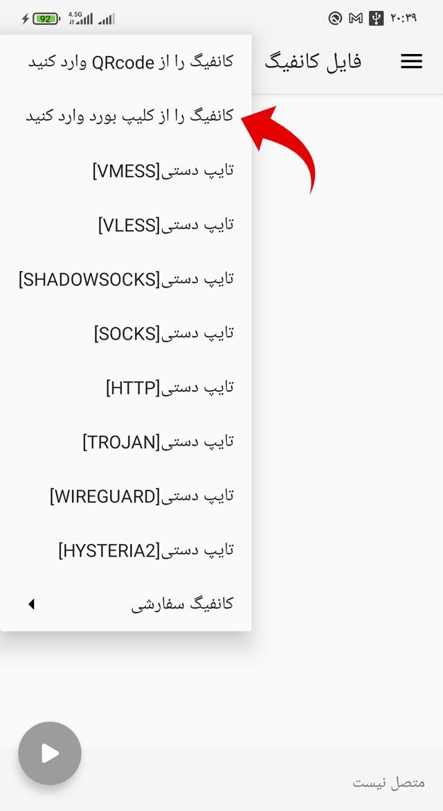 کپی کانفیگ در v2rayng